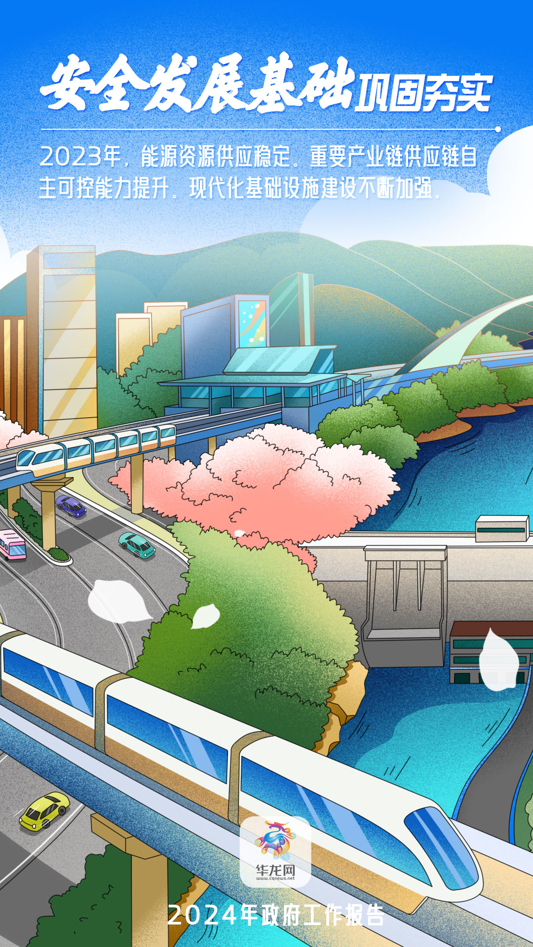 海报丨春天里的报告 看中国式现代化图景9