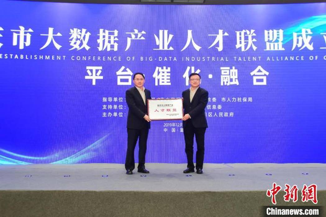 重庆成立大数据产业人才联盟破解大数据人才瓶颈