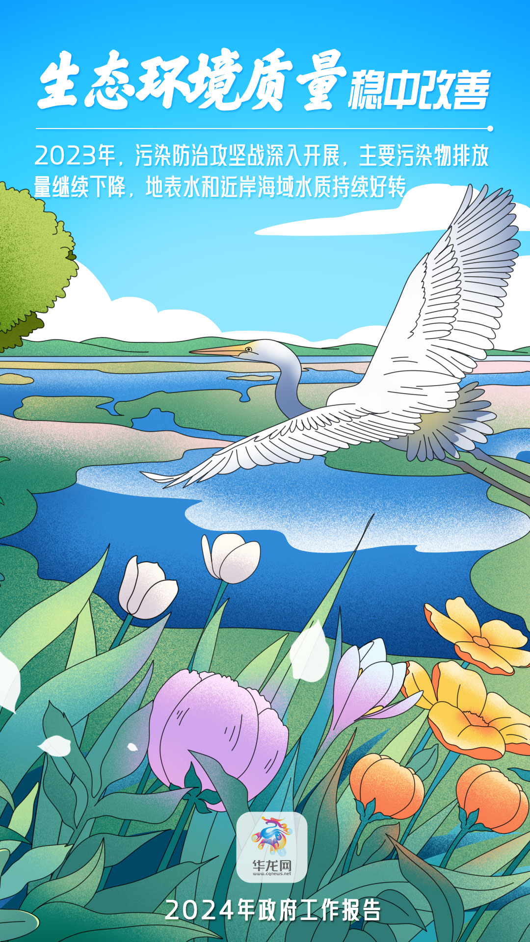 海报丨春天里的报告 看中国式现代化图景6