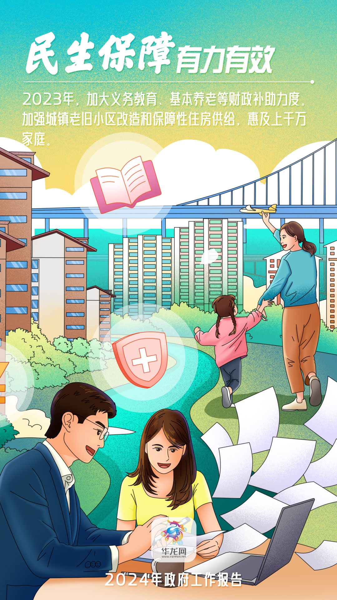 海报丨春天里的报告 看中国式现代化图景4