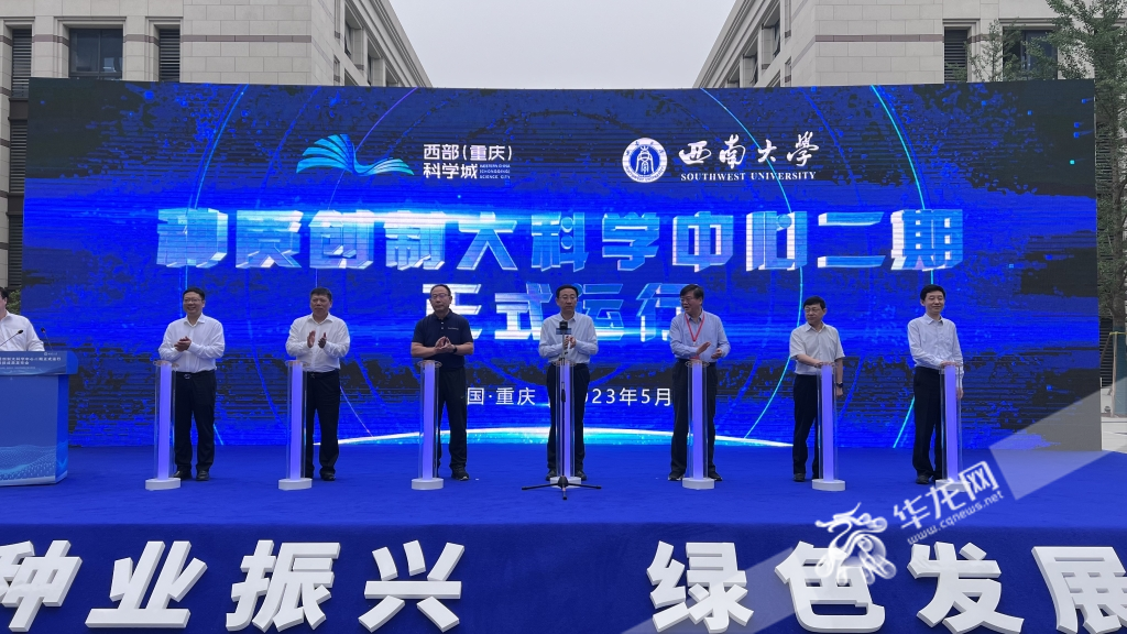 西部（重庆）科学城种质创制大科学中心二期正式运行。华龙网-新重庆客户端 记者 秦思思 摄